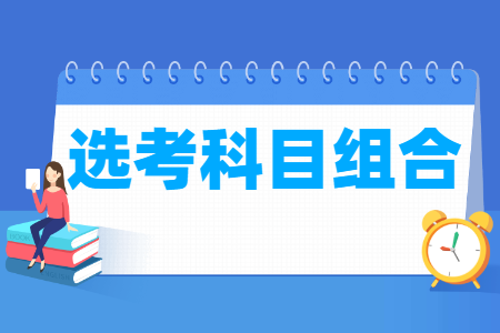 3 3高考模式有多少种选科组合（20种）