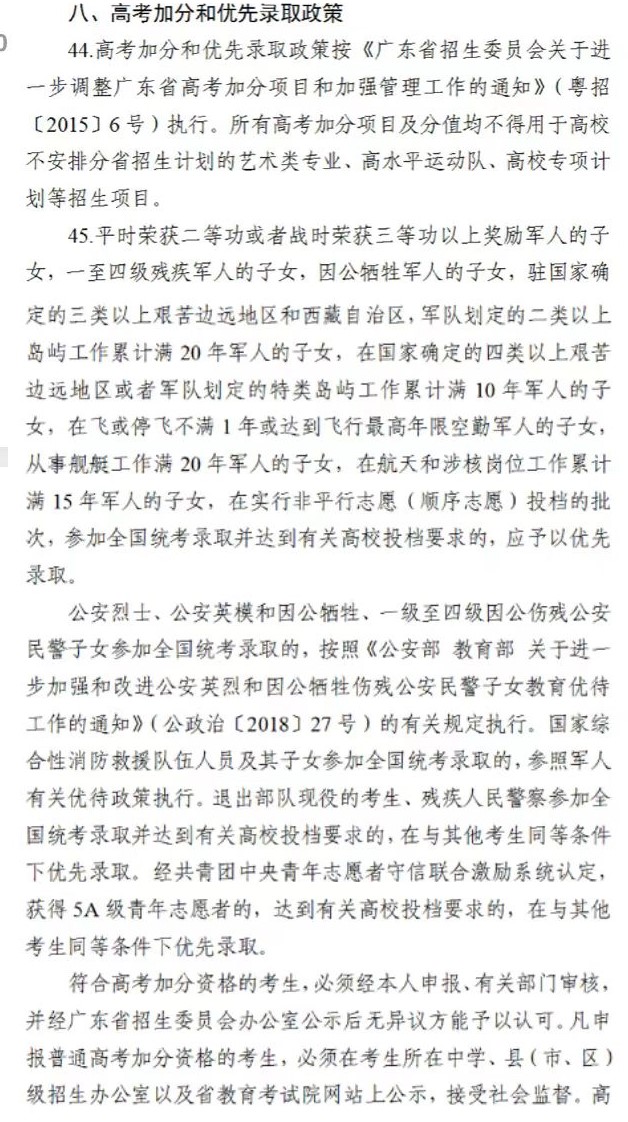 2024广东高考加分项目有哪些_加分政策是怎样的