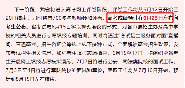 2024海南高考成绩查询时间及查询入口（含2022-2023年）