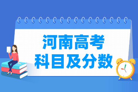 2024河南高考各科满分是多少