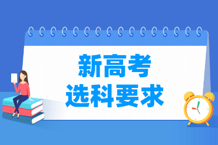 2024年湖北新高考选科要求与专业对照表