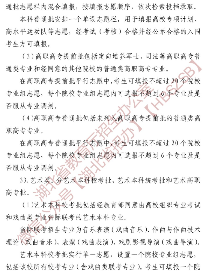 湖北高考志愿是什么模式_院校专业组还是专业 院校