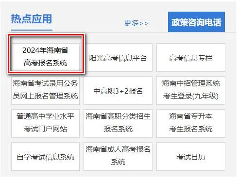 2024海南高考录取状态查询入口（本科 专科）