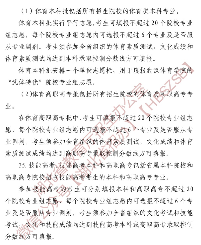 湖北本科志愿可以填报几个学校_几个专业