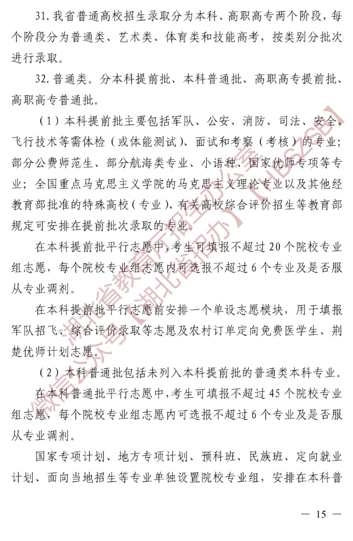 湖北高考志愿可以填报几个学校_几个专业？