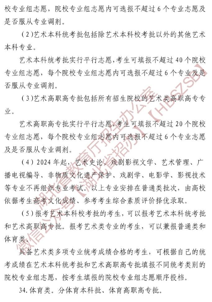 湖北专科志愿可以填报几个学校_几个专业