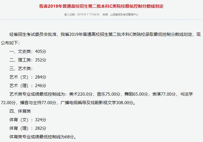 2024山西高考多少分能上本科大学（含2022-2023历年）