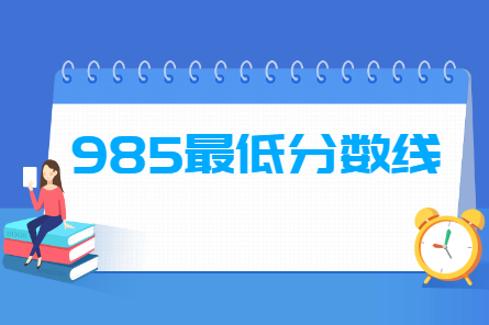 985最低分数线的大学汇总（西农2023年陕西分数参考）