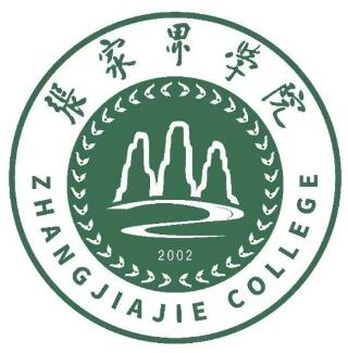 2024张家界民办本科大学有哪些 附所有名单一览表（1所）