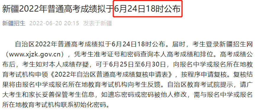 2024新疆高考成绩查询时间及查询入口（含2022-2023年）