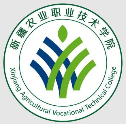 昌吉双高计划学校名单及建设专业群名称（1所）