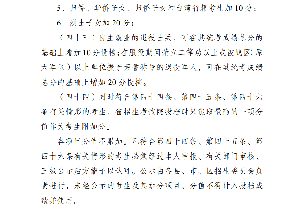 云南高考加分项目有哪些_加分政策是怎样的