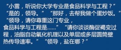 同学，你大学是什么专业的？领导请你尊重这门专业