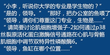 同学，你大学是什么专业的？领导请你尊重这门专业