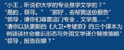 同学，你大学是什么专业的？领导请你尊重这门专业